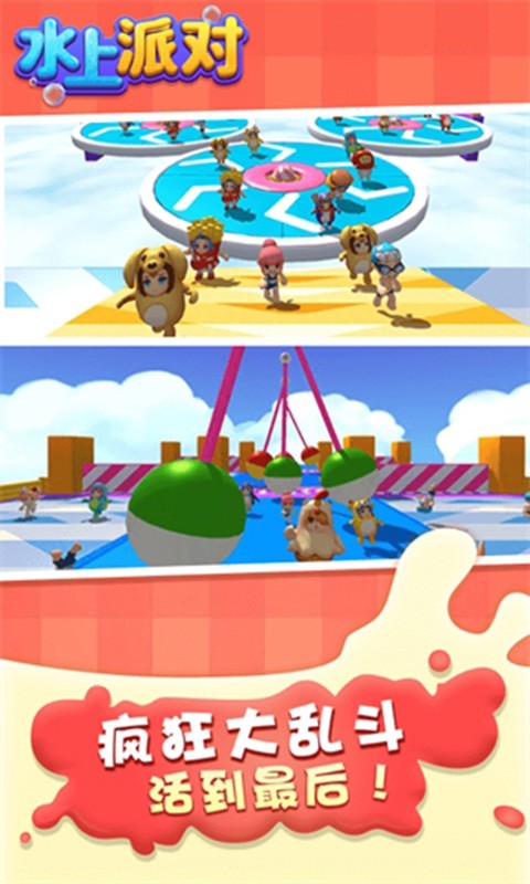 水上派对截图2