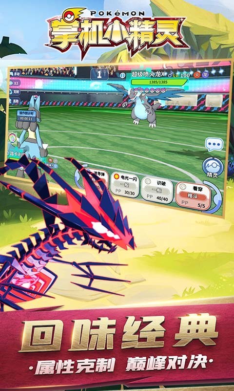 掌机小精灵内购版3