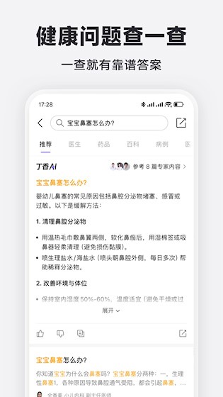 丁香医生截图4