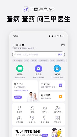 丁香医生截图1