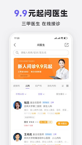 丁香医生截图2