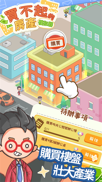 Idle OfficeBuilding Story2