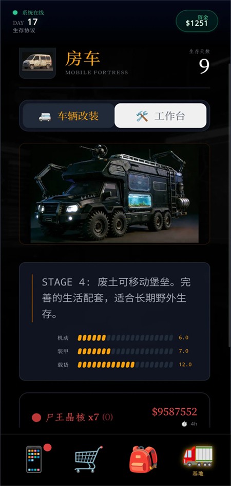 末世我有一辆房车游戏2