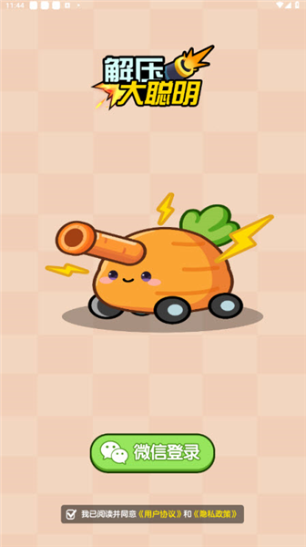 解压大聪明红包版1