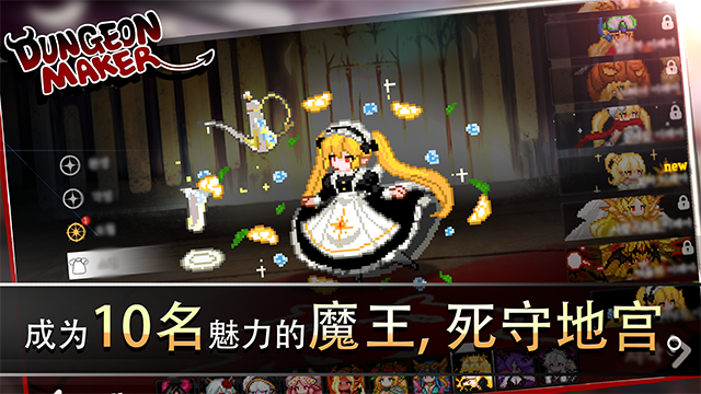 地牢制造者(Dungeon Maker)截图2