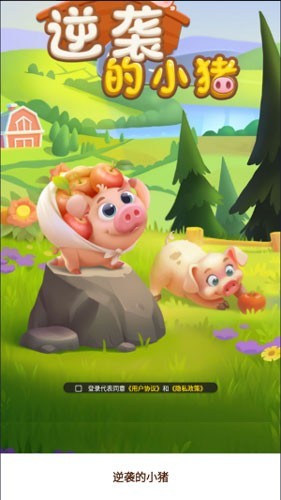 逆袭的小猪赚钱游戏4