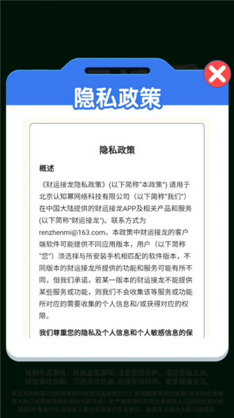 财运接龙红包版3