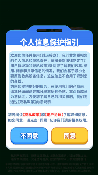 财运接龙红包版2