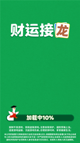 财运接龙红包版1