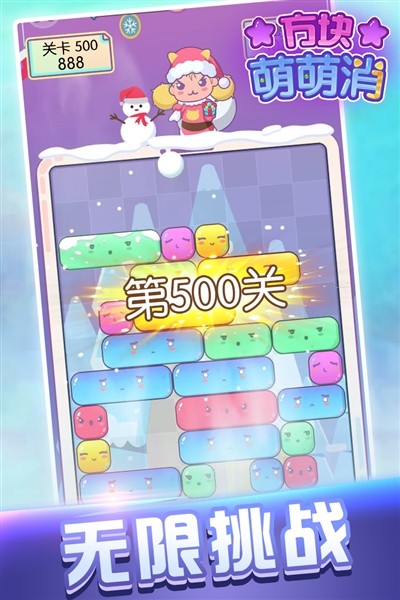 方块萌萌消离线版2