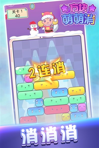 方块萌萌消离线版4