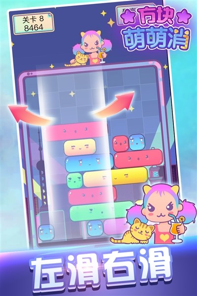 方块萌萌消离线版3