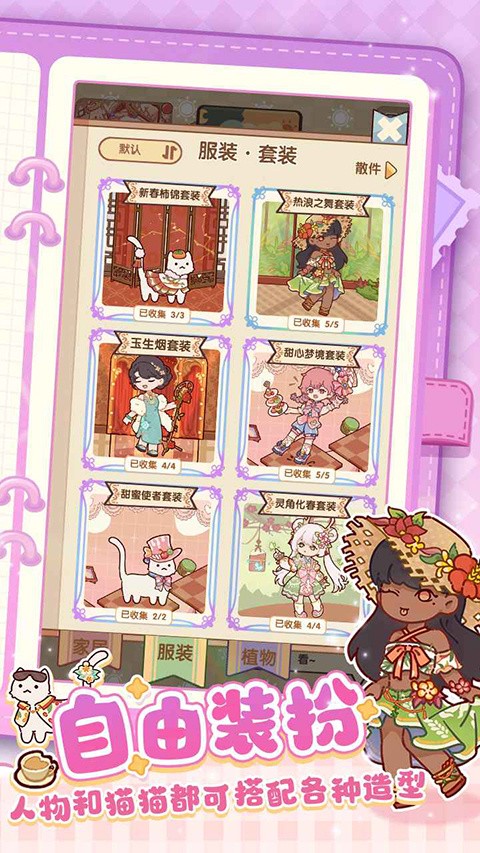 我的休闲时光蜗居物语手游2