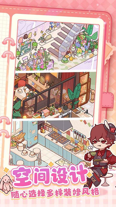 我的休闲时光蜗居物语手游1