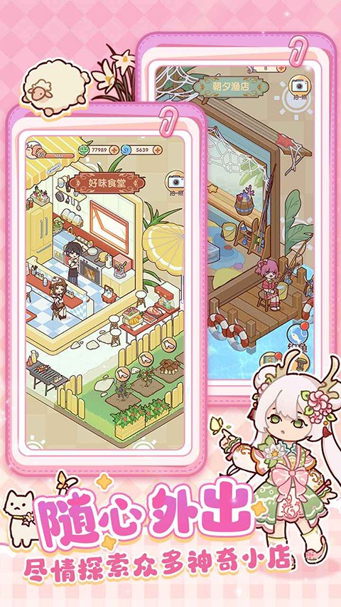 我的休闲时光蜗居物语手游4