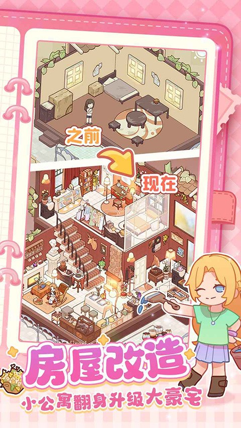 我的休闲时光蜗居物语手游5