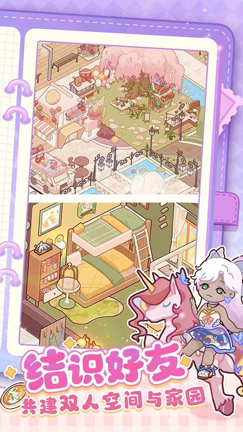 我的休闲时光蜗居物语手游3