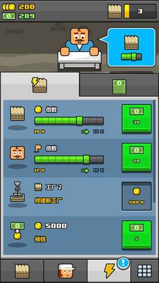 赚更多游戏(Make More)2