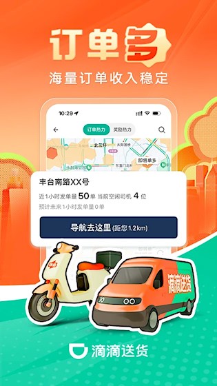 滴滴送货司机2