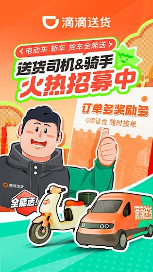 滴滴送货司机5