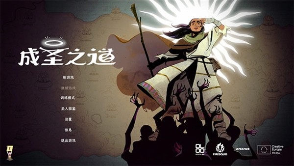 成圣之道Steam移植版3