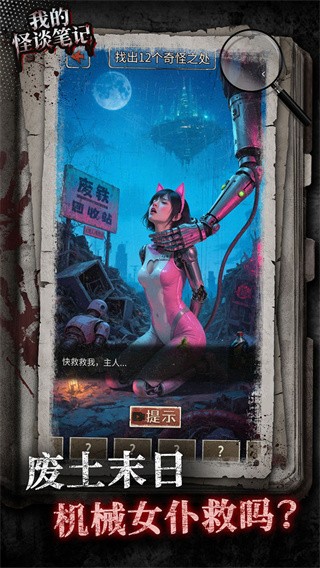 我的怪谈笔记手游1