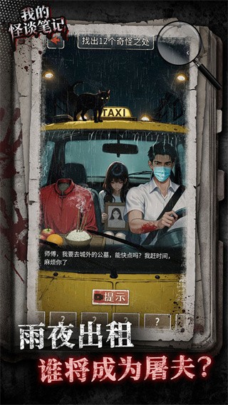 我的怪谈笔记手游4