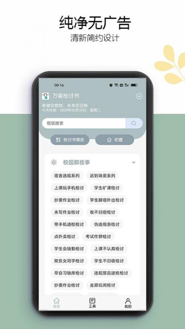 万能检讨书app1