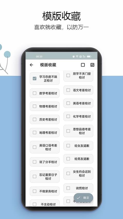 万能检讨书app3