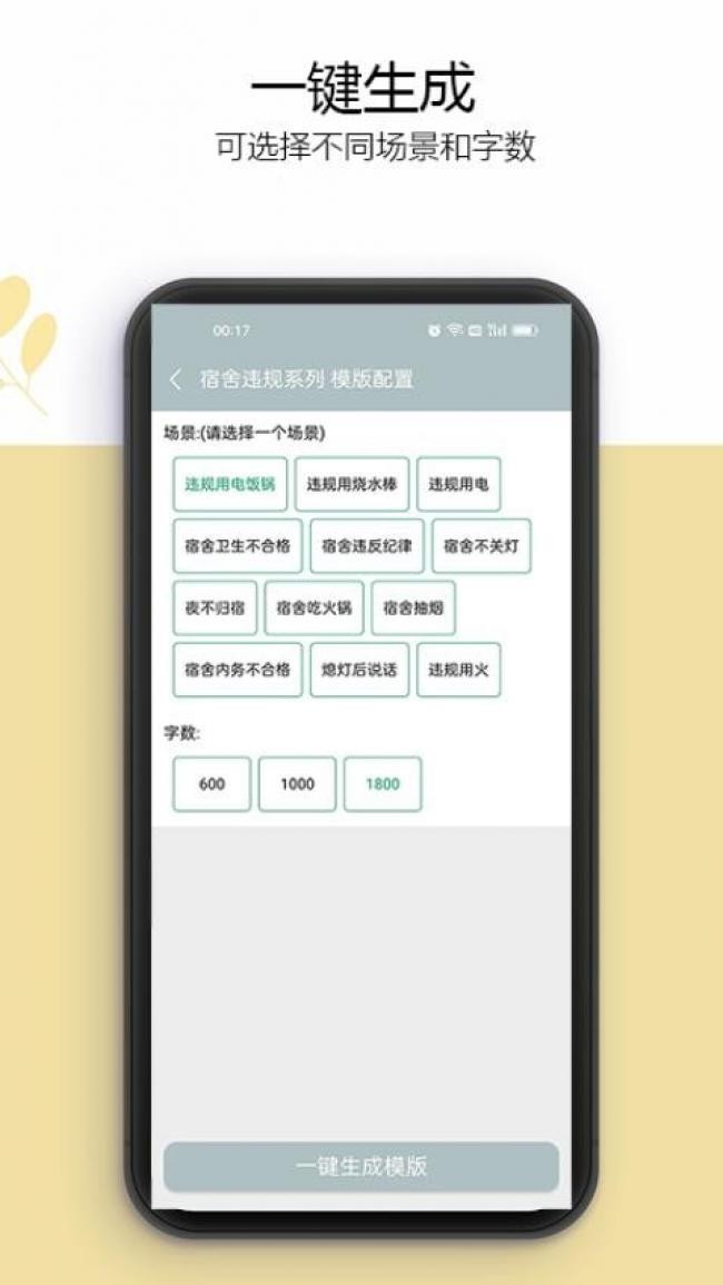 万能检讨书app2