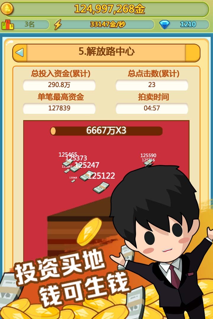 小小首富九游版1