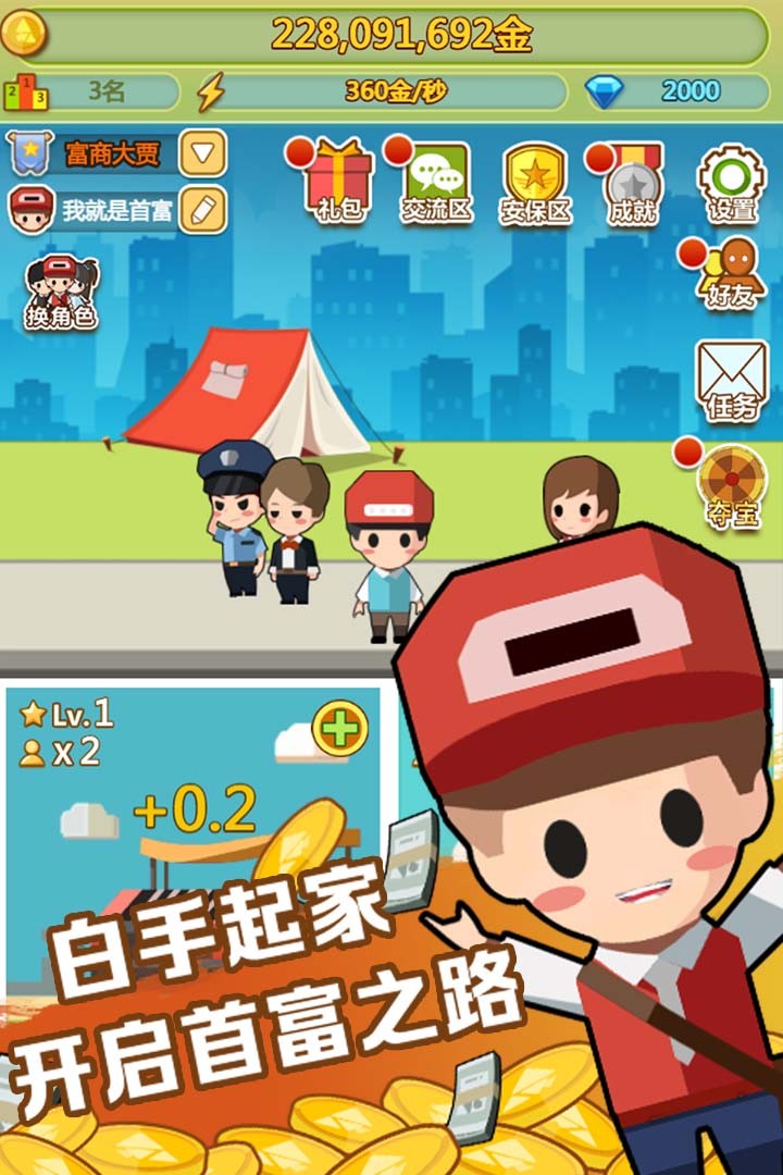 小小首富九游版4