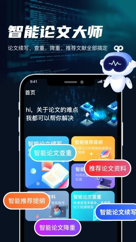 智能论文大师app2