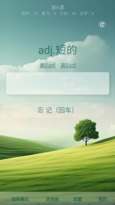 AI沉浸背单词app1