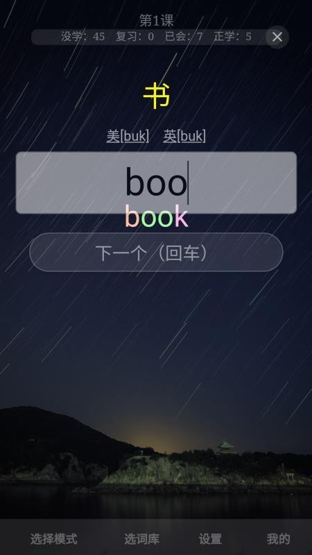 AI沉浸背单词app2