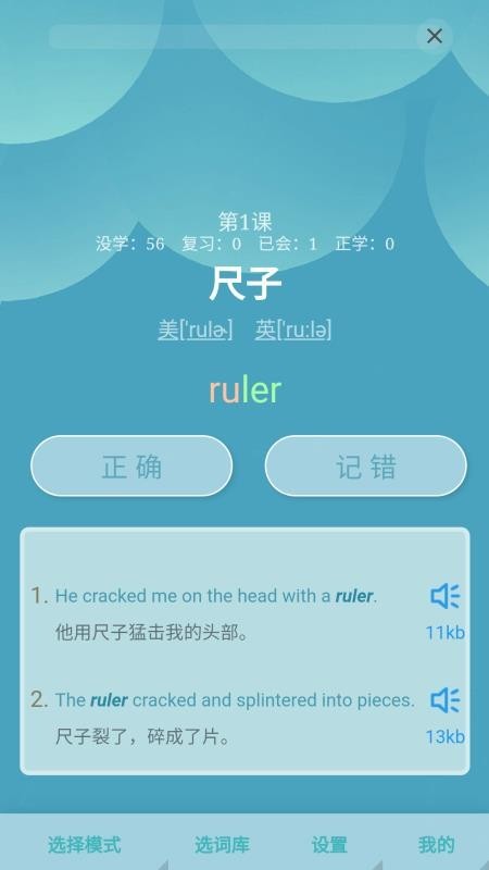 AI沉浸背单词app4