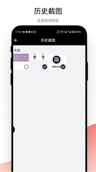 不规则截图app2