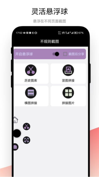 不规则截图app3