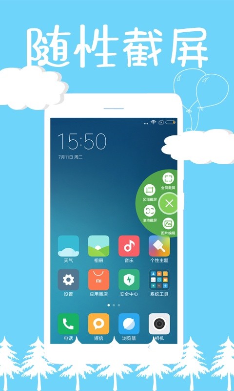 截屏精灵app1