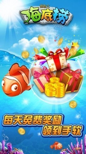 捕鱼之海底捞原始版3