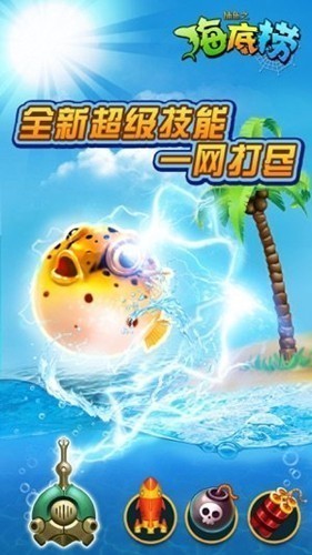 捕鱼之海底捞原始版1