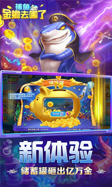 捕鱼金蟾去哪了高爆率版4