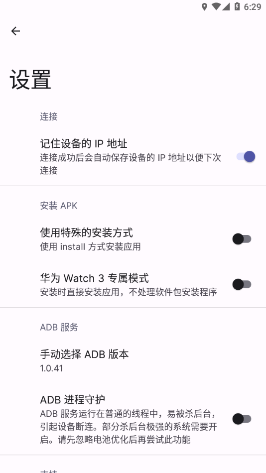 WearOS 工具箱app3