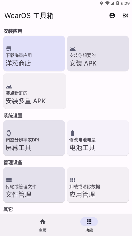 WearOS 工具箱app2