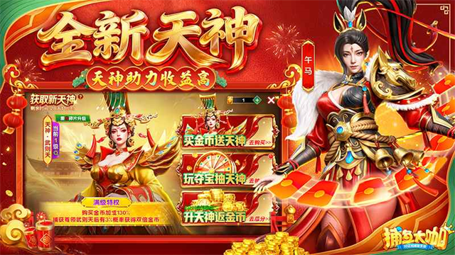 捕鱼大咖怀旧版4