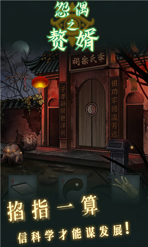 怨偶之赘婿免广告版3