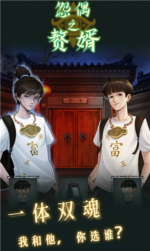 怨偶之赘婿免广告版1