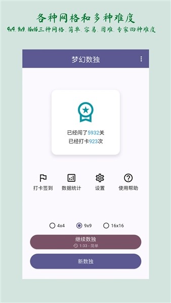 梦幻数独手机版4