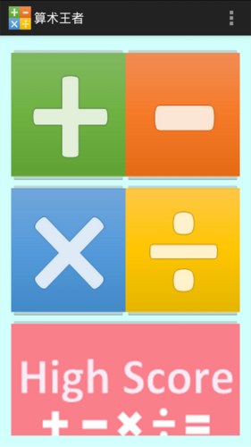 算术王者免费版2