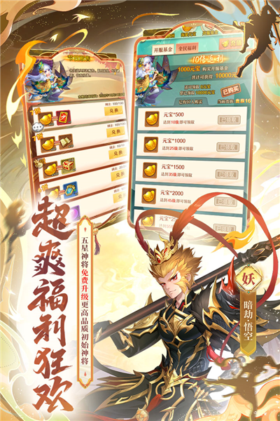 少年西游记内置GM版截图1